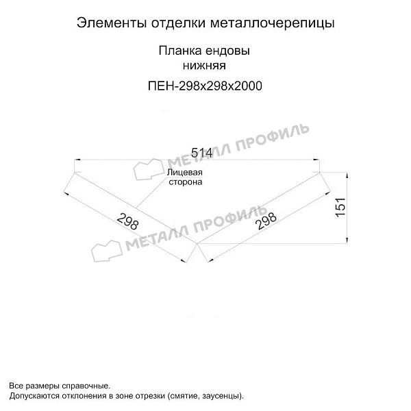 Планка ендовы нижняя 298х298х2000 (ОЦ-01-БЦ-0.45), заказать этот товар по цене 1560 ₽.